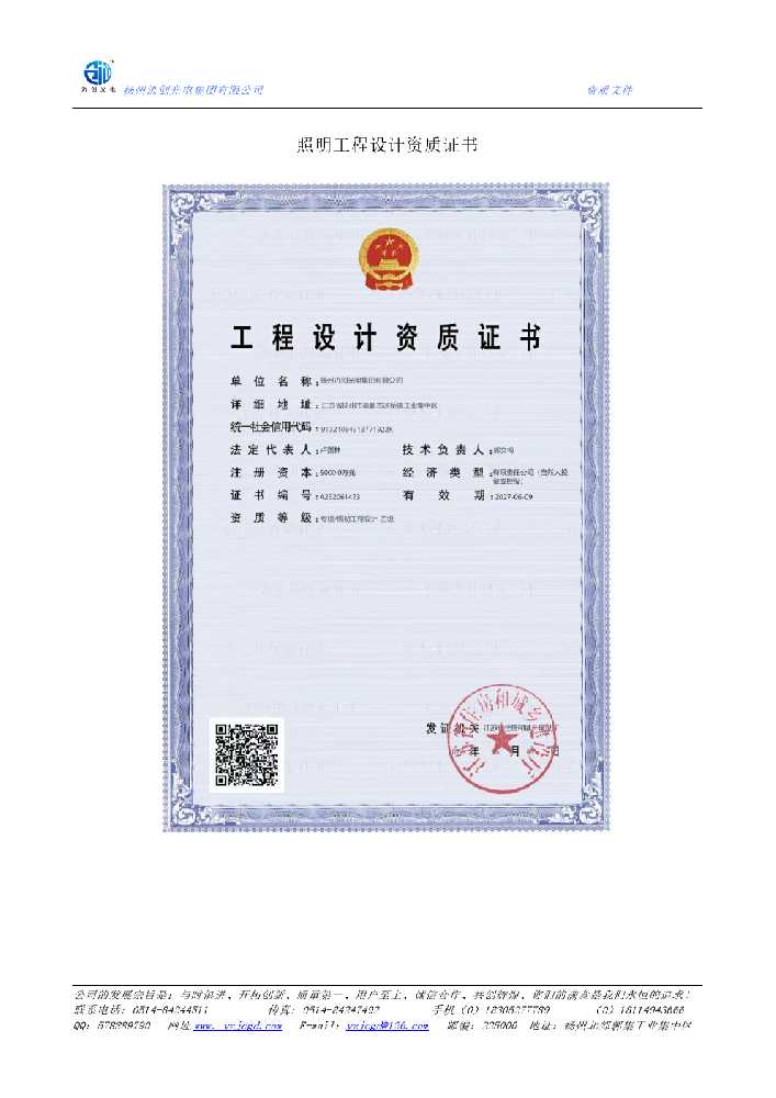 奉节县照明工程设计资质证书