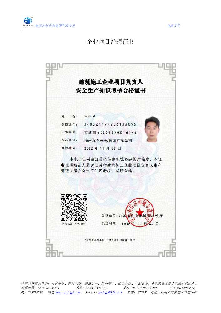奉节县企业项目经理证书