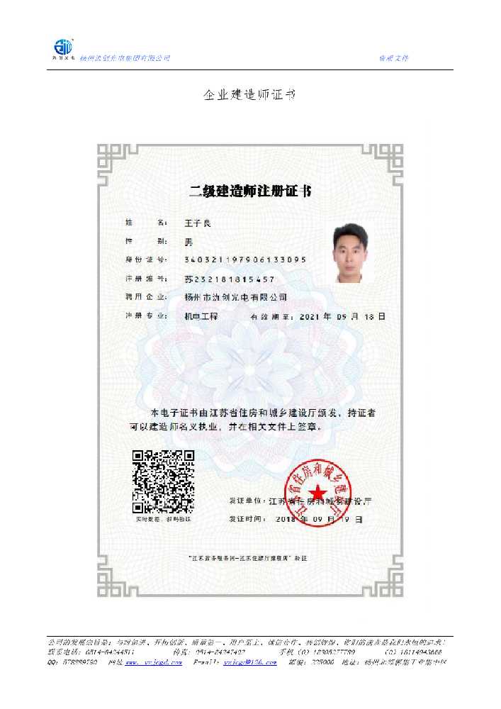 奉节县企业建造师证书