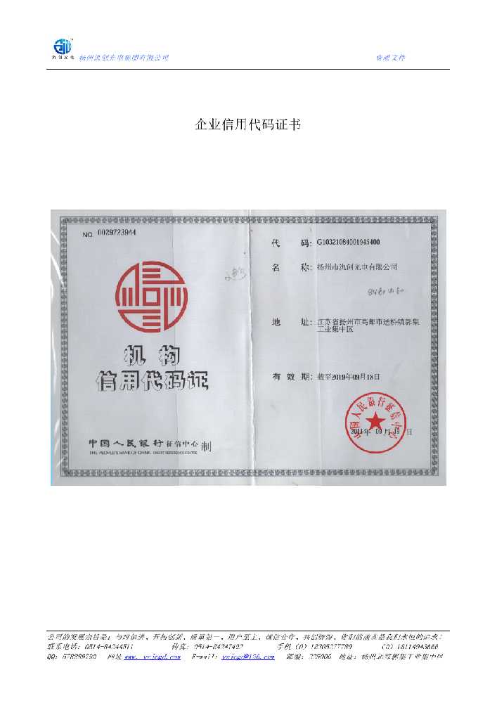 奉节县企业信用代码证书